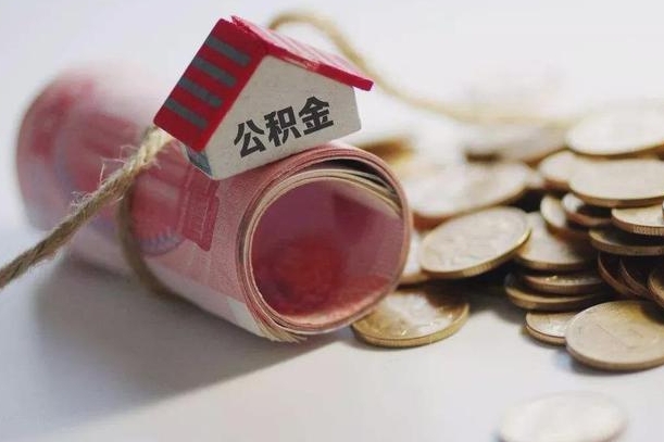 山东公积金提取中介联系方式（欠了很多网贷想用公积金还）