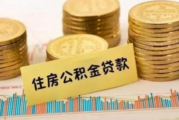 山东中介公积金提取8万收35个点（欠了很多网贷想用公积金还）